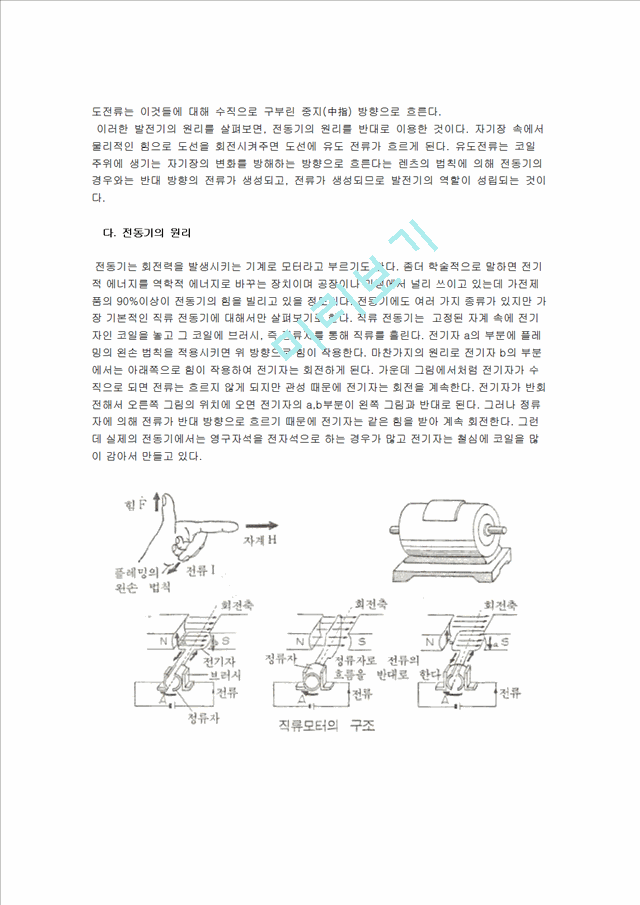 [물리학실험 레포트 보고서] 자기력 측정.hwp